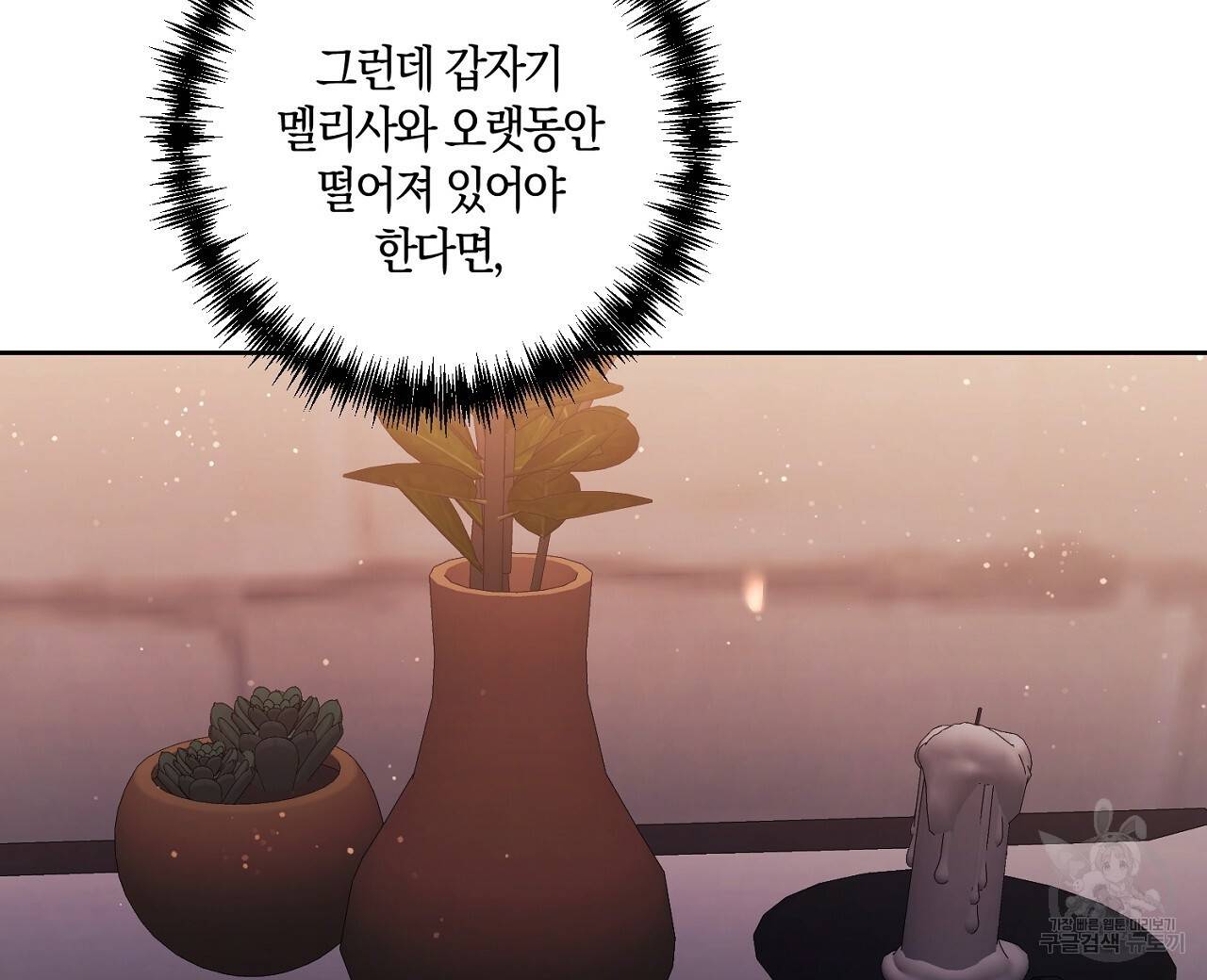 남주를 입양합니다 8화 24