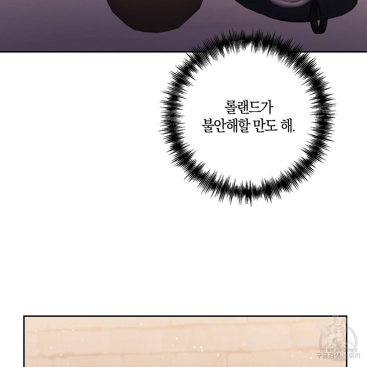 남주를 입양합니다 8화 25