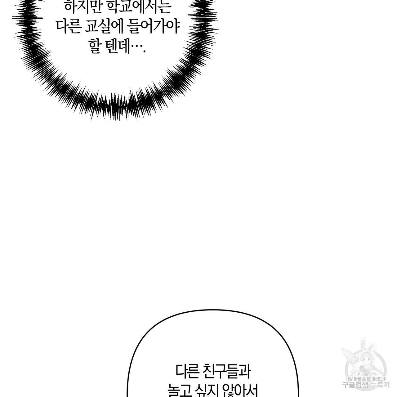 남주를 입양합니다 8화 27