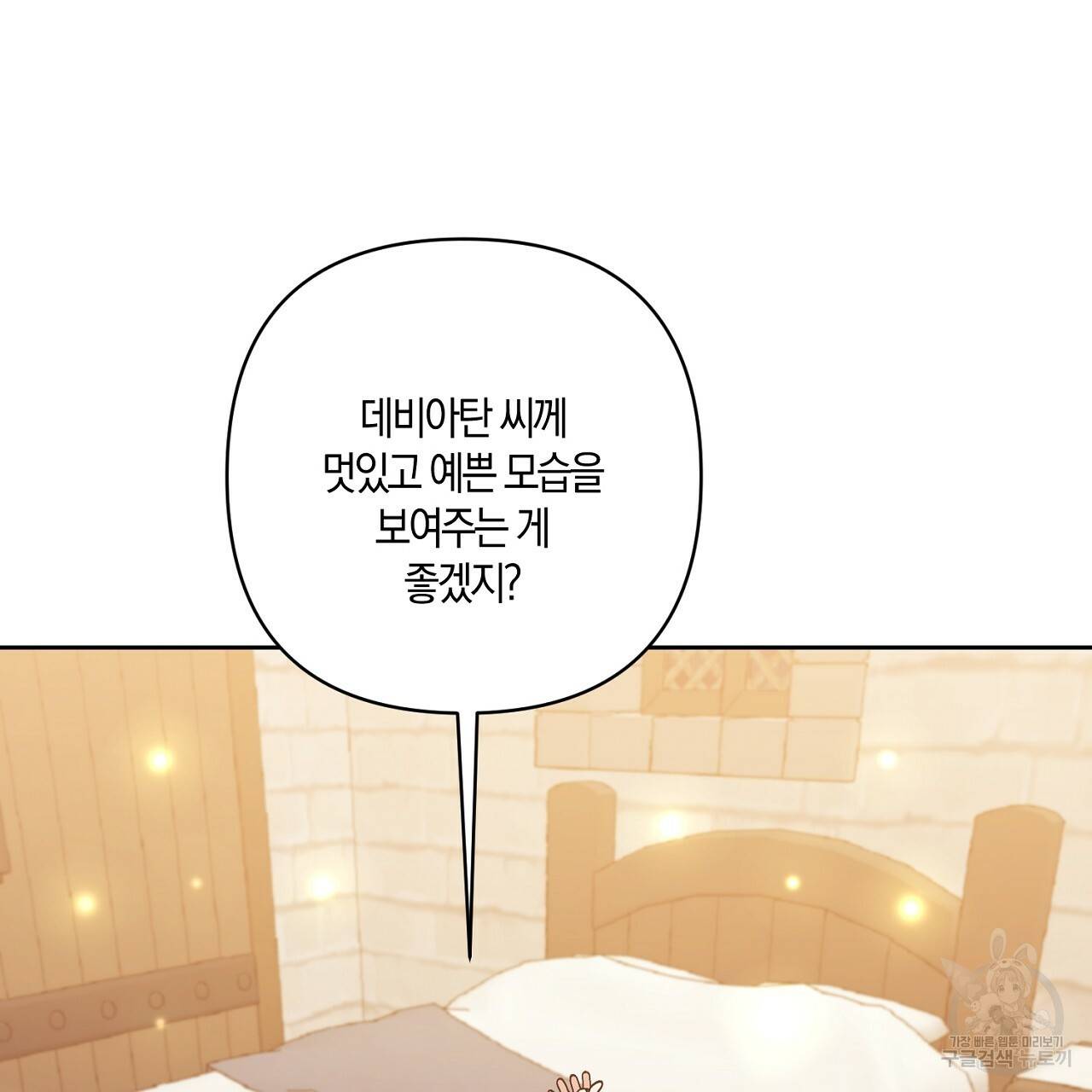 남주를 입양합니다 11화 9