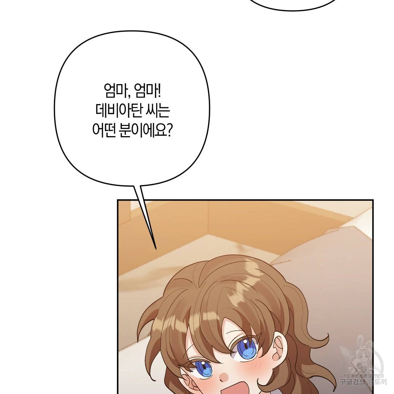 남주를 입양합니다 11화 11