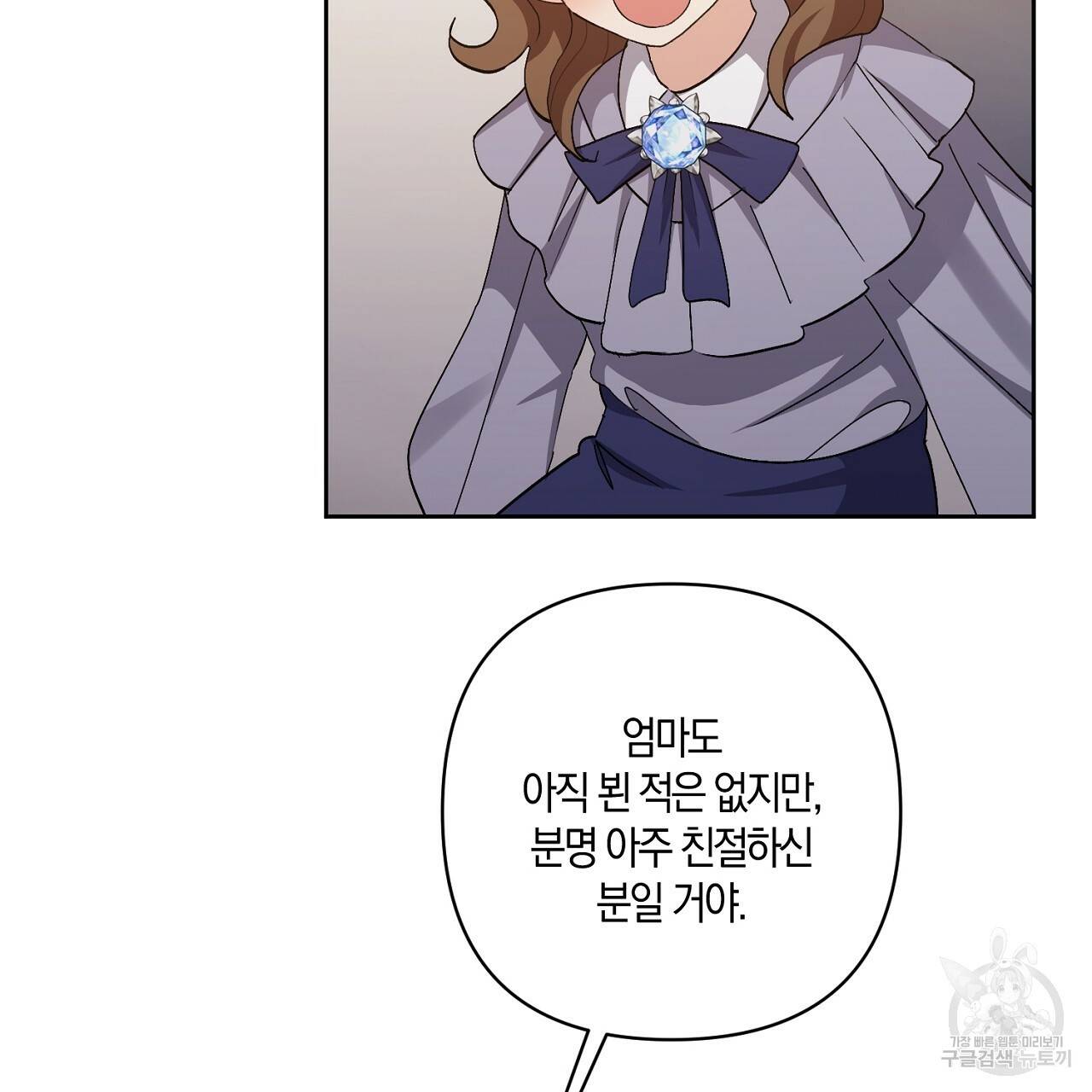 남주를 입양합니다 11화 12