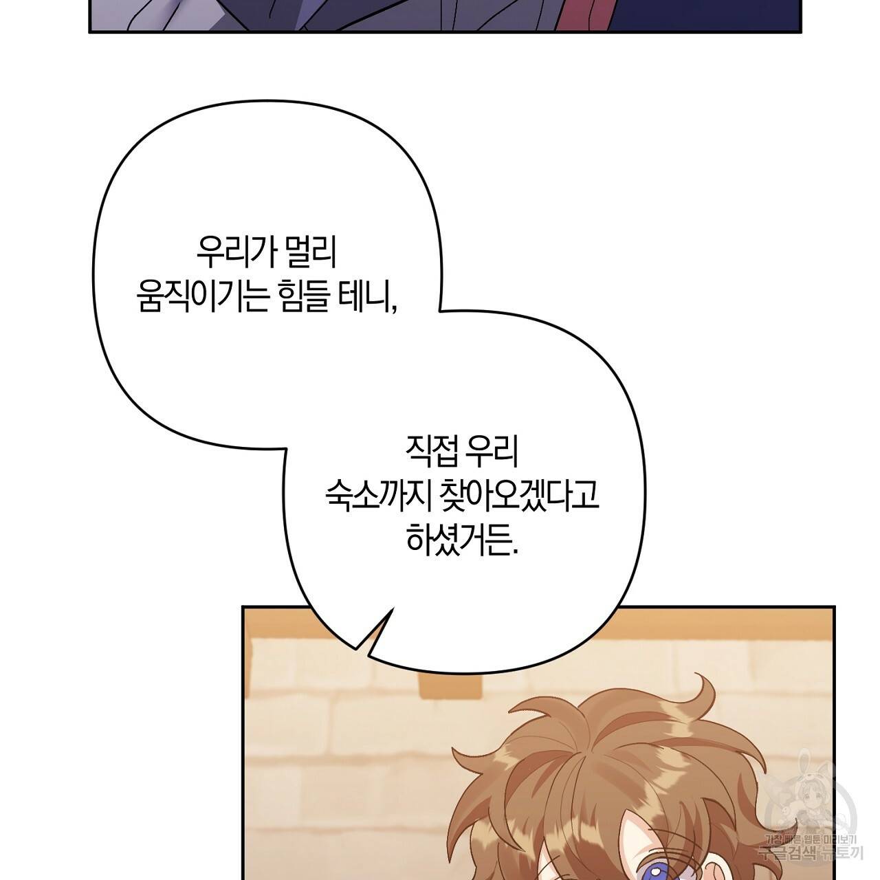 남주를 입양합니다 11화 14