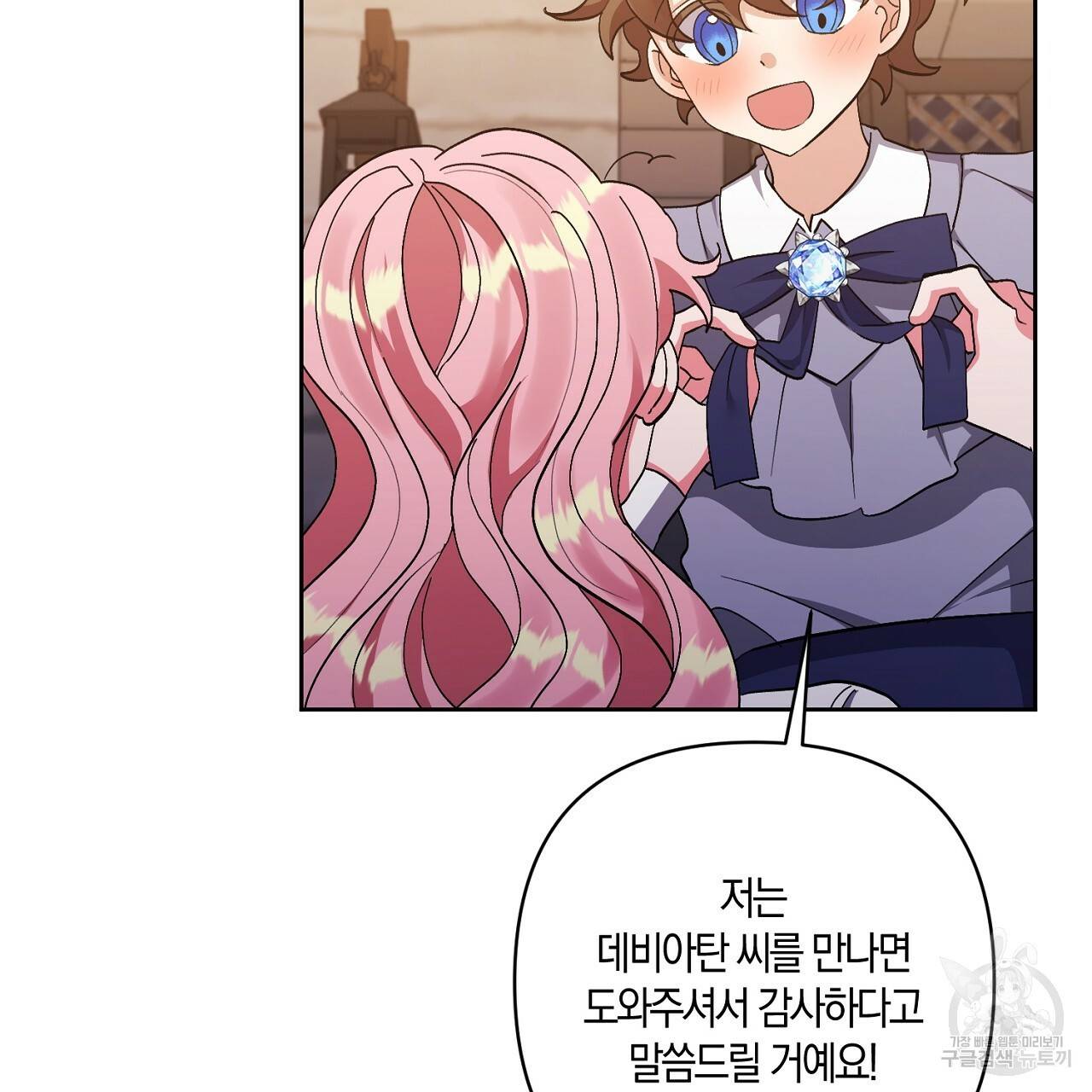 남주를 입양합니다 11화 15
