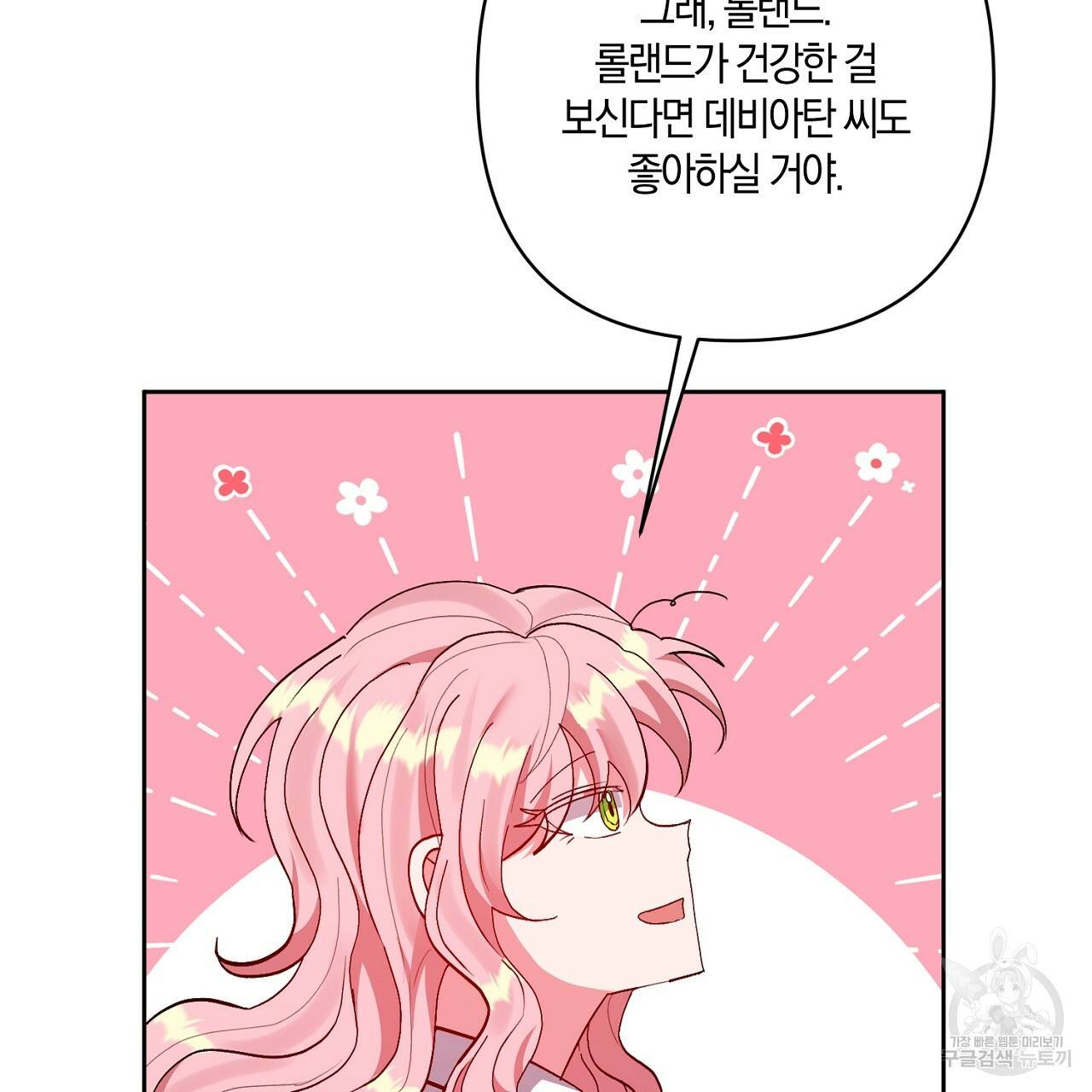 남주를 입양합니다 11화 17