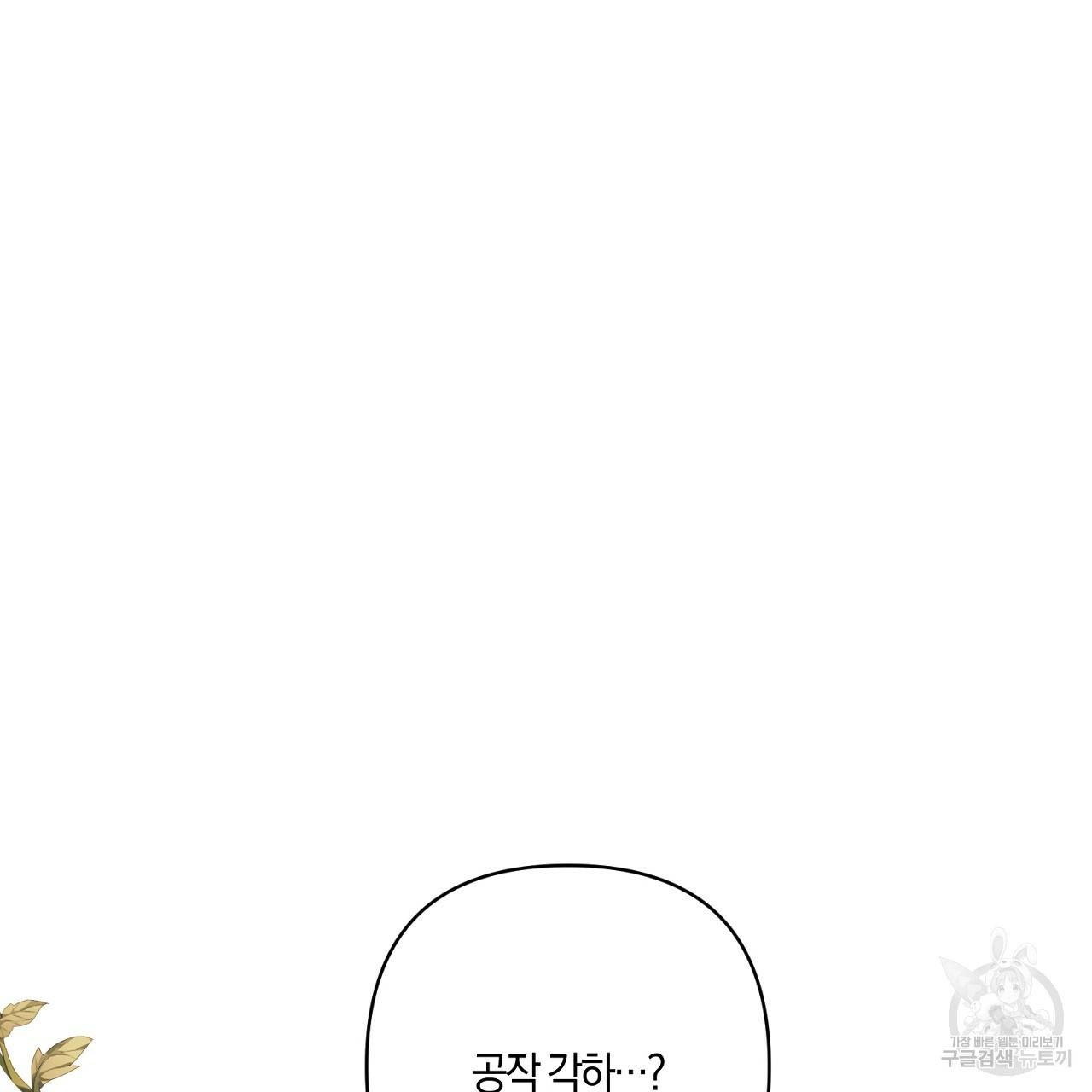 남주를 입양합니다 11화 27