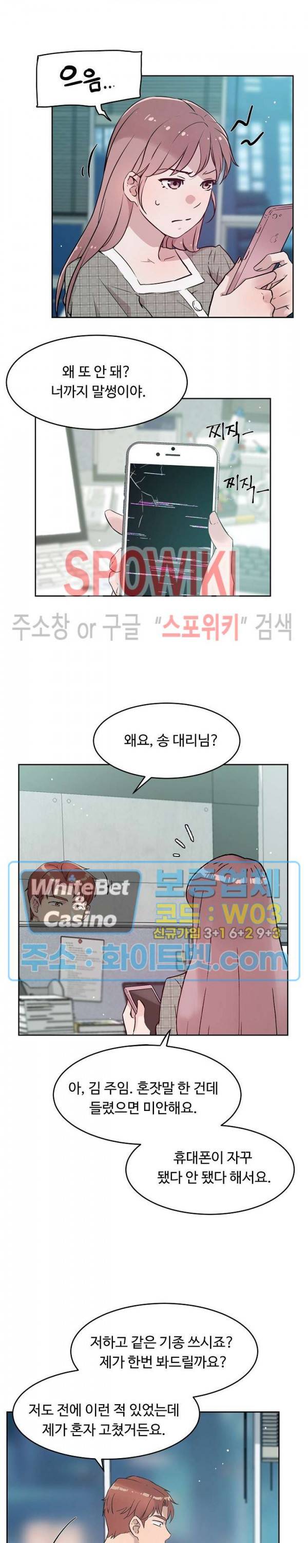 공과 사를 구분하자 55화 11