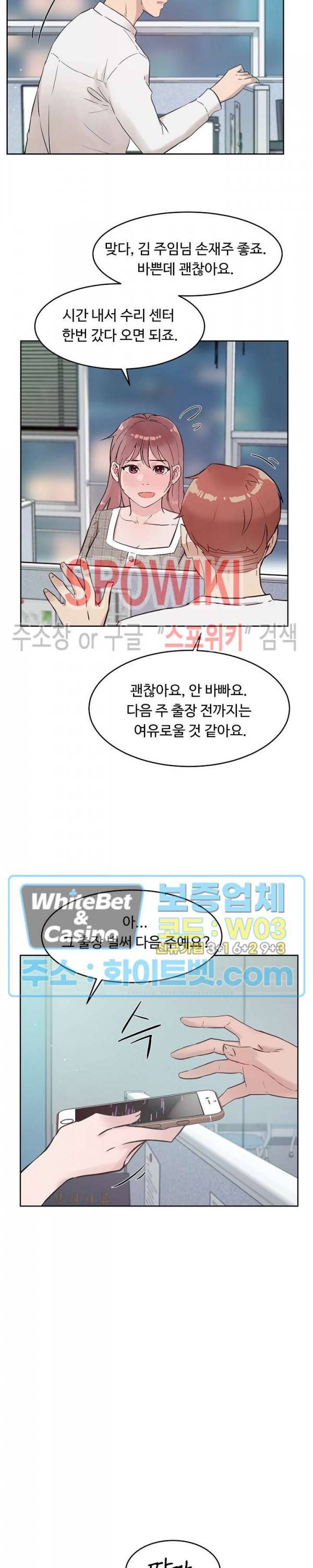 공과 사를 구분하자 55화 12