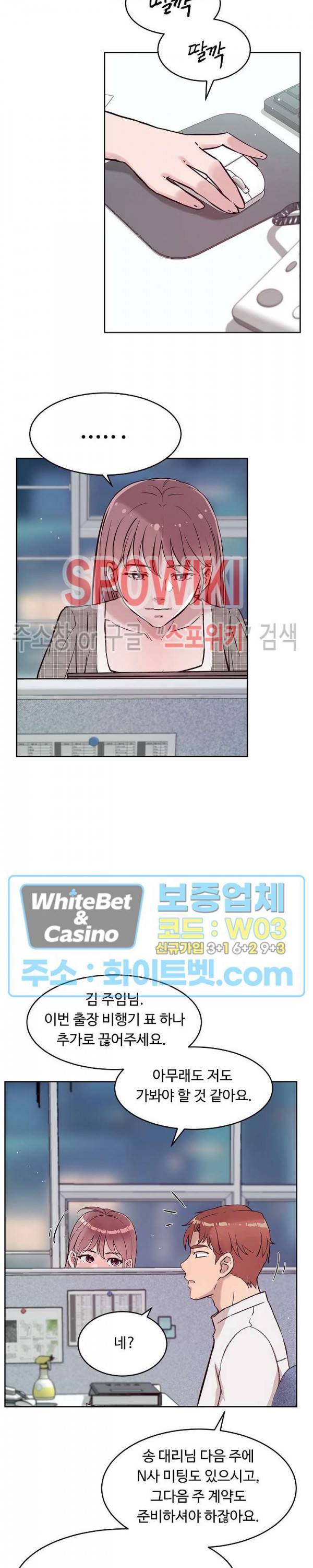 공과 사를 구분하자 55화 13
