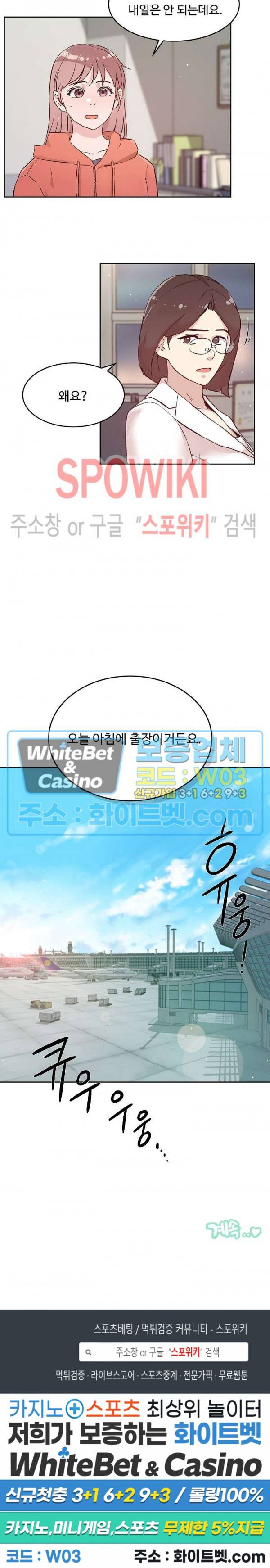 공과 사를 구분하자 55화 22