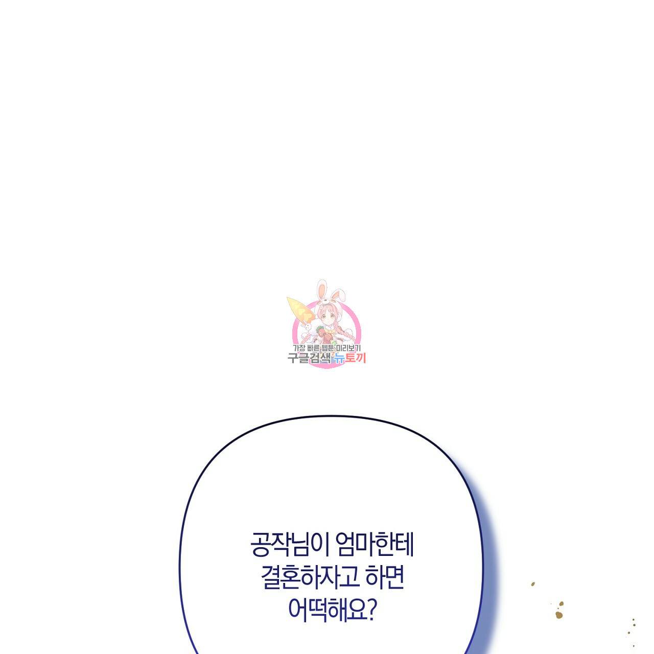 남주를 입양합니다 12화 1