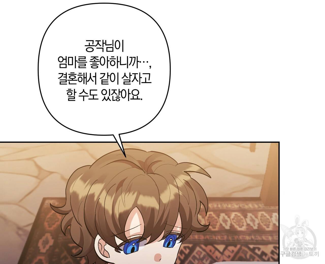 남주를 입양합니다 12화 8