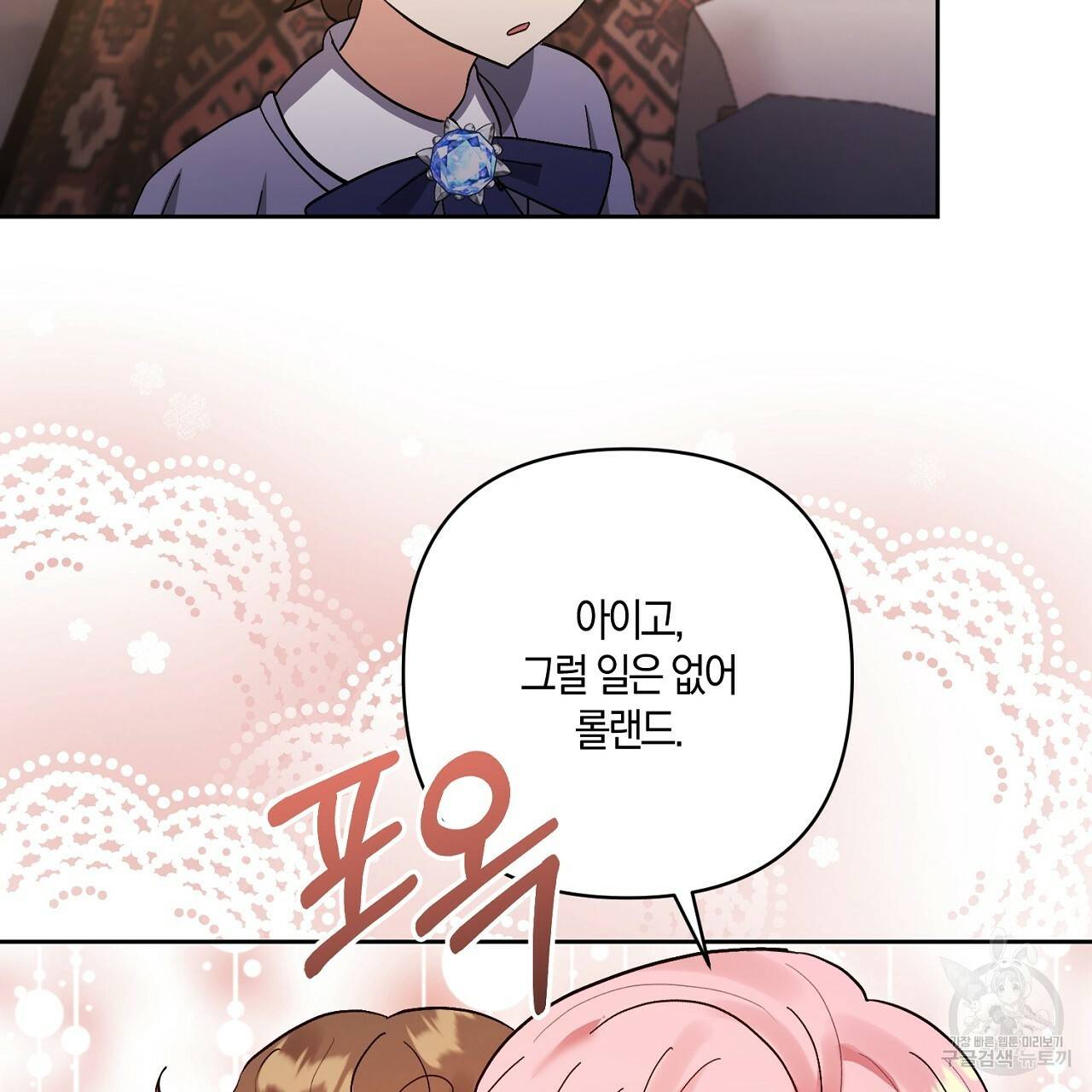 남주를 입양합니다 12화 9