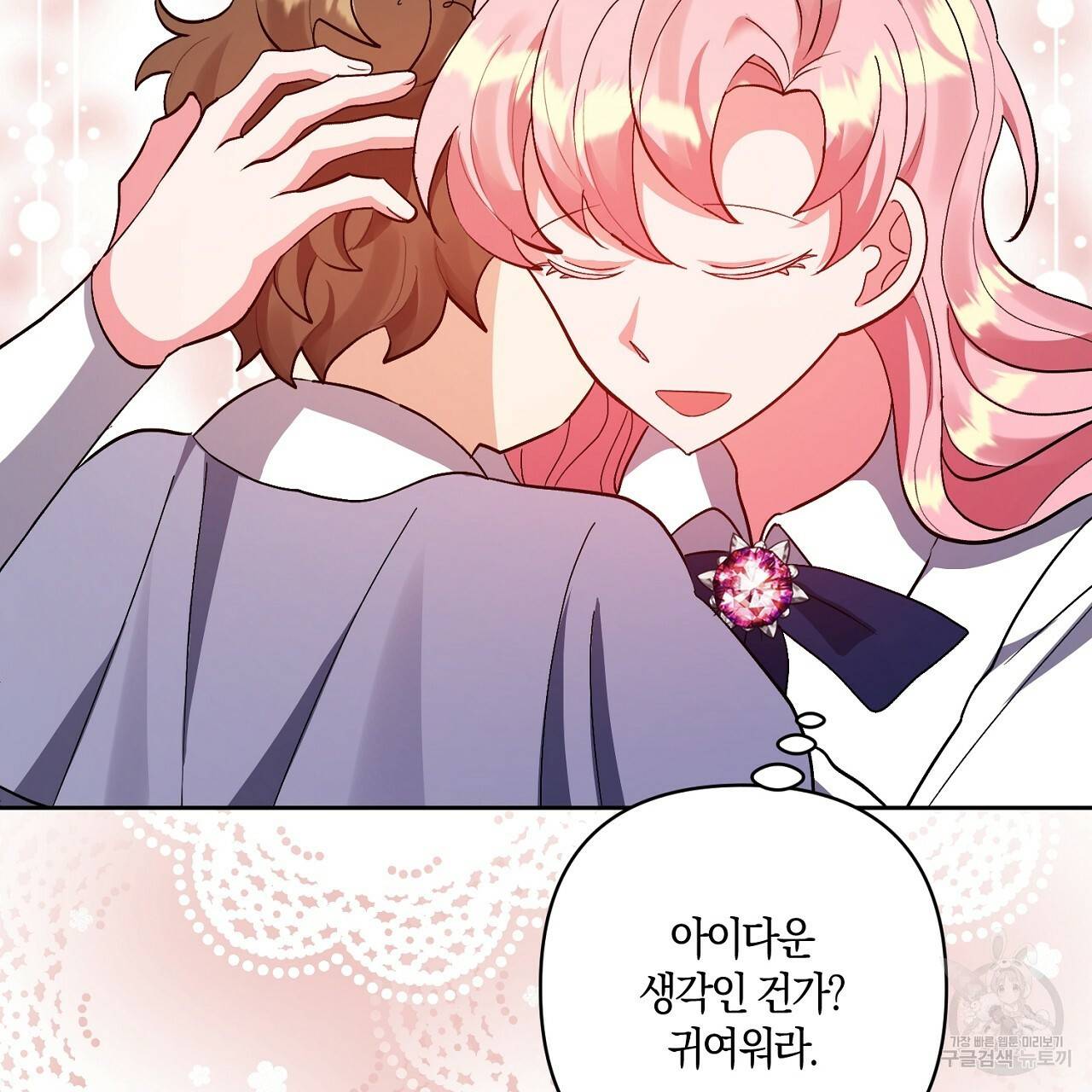 남주를 입양합니다 12화 10
