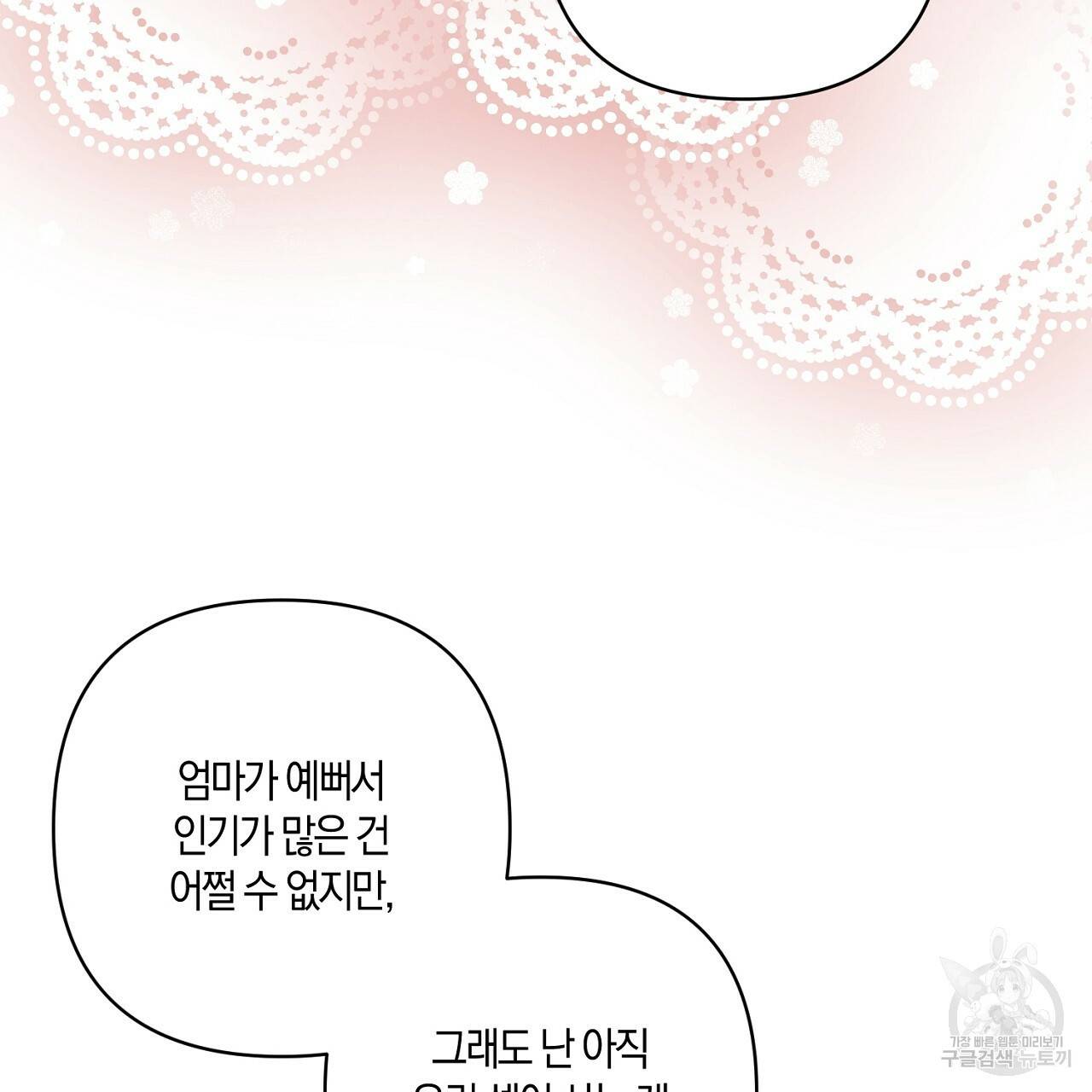 남주를 입양합니다 12화 11
