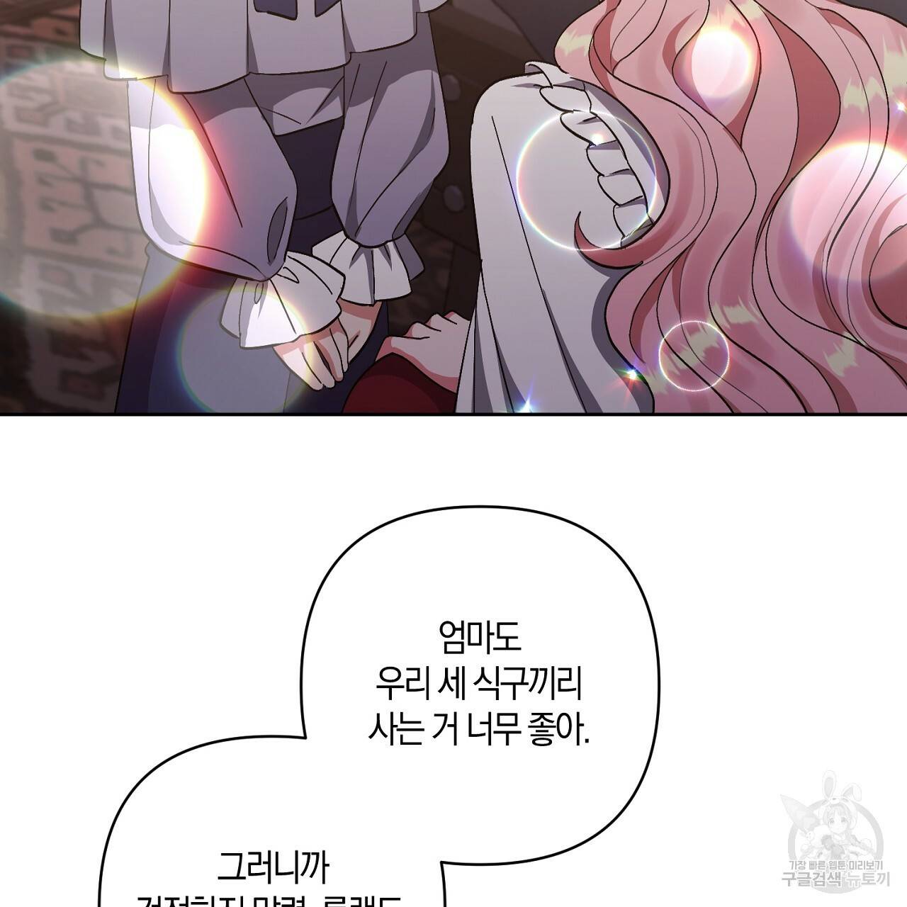 남주를 입양합니다 12화 13