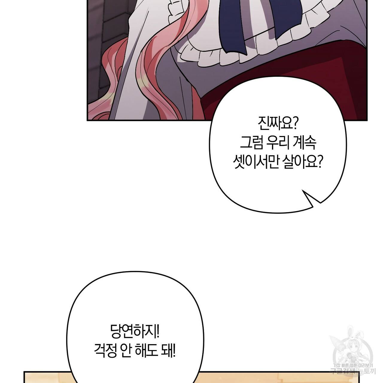 남주를 입양합니다 12화 15