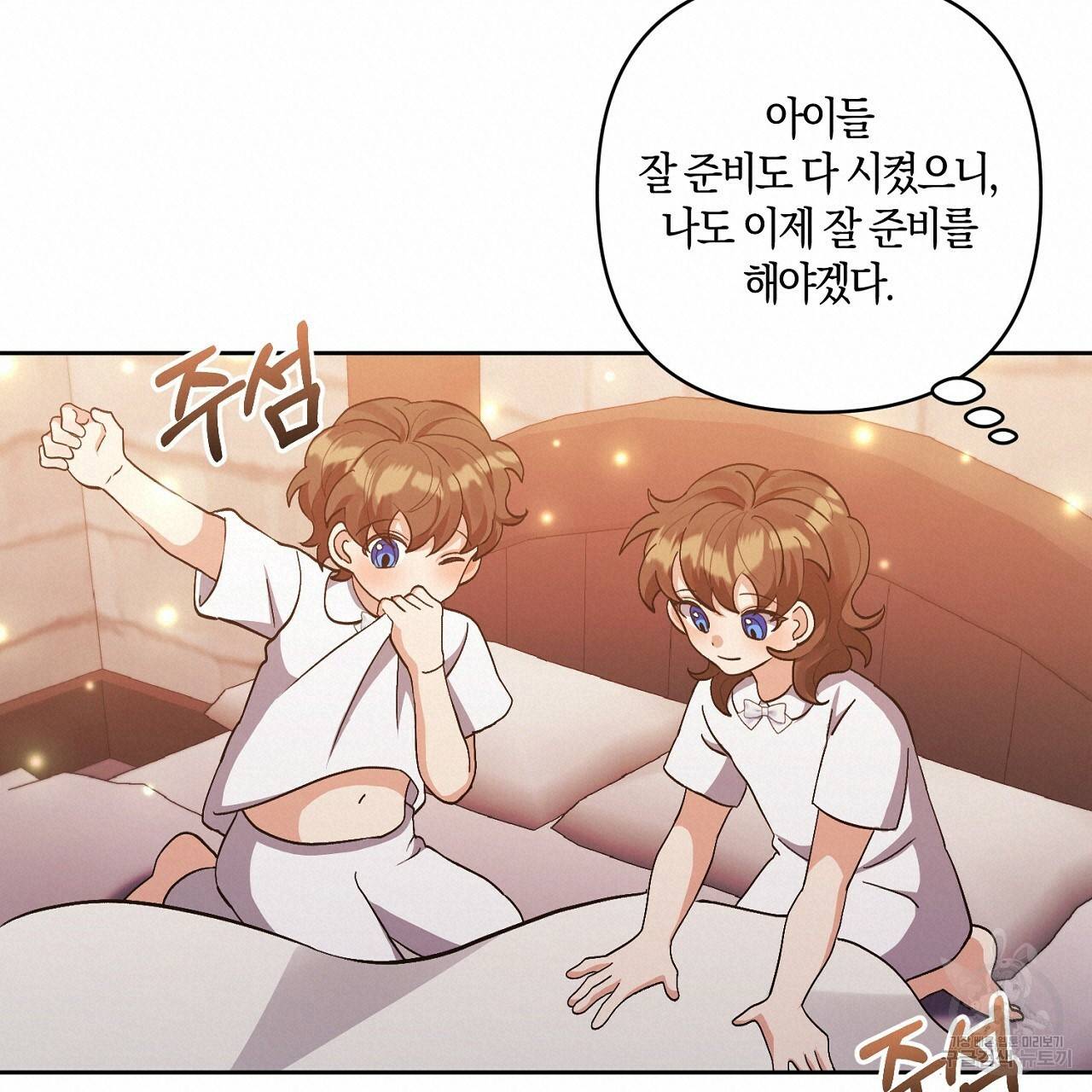 남주를 입양합니다 12화 18