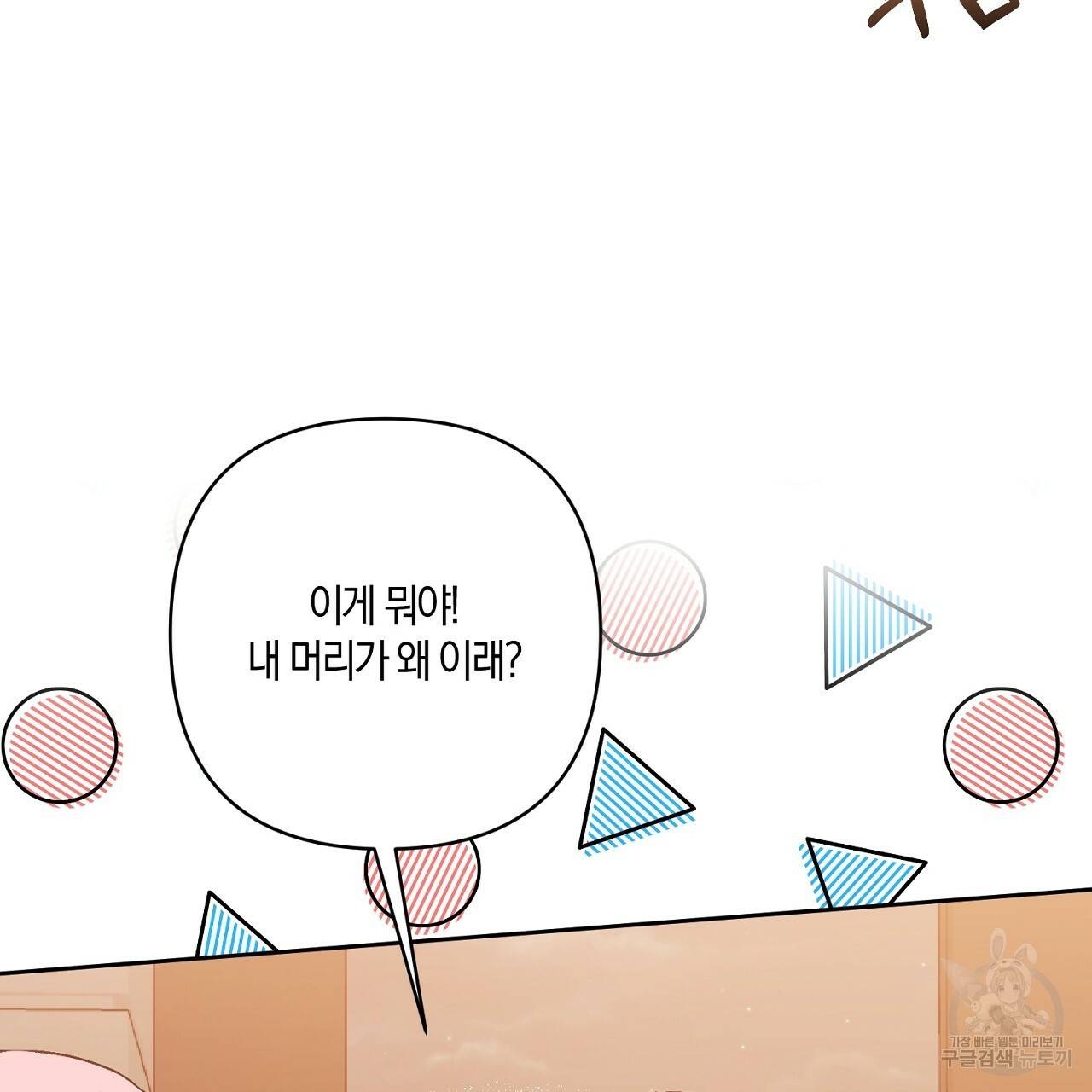 남주를 입양합니다 12화 19