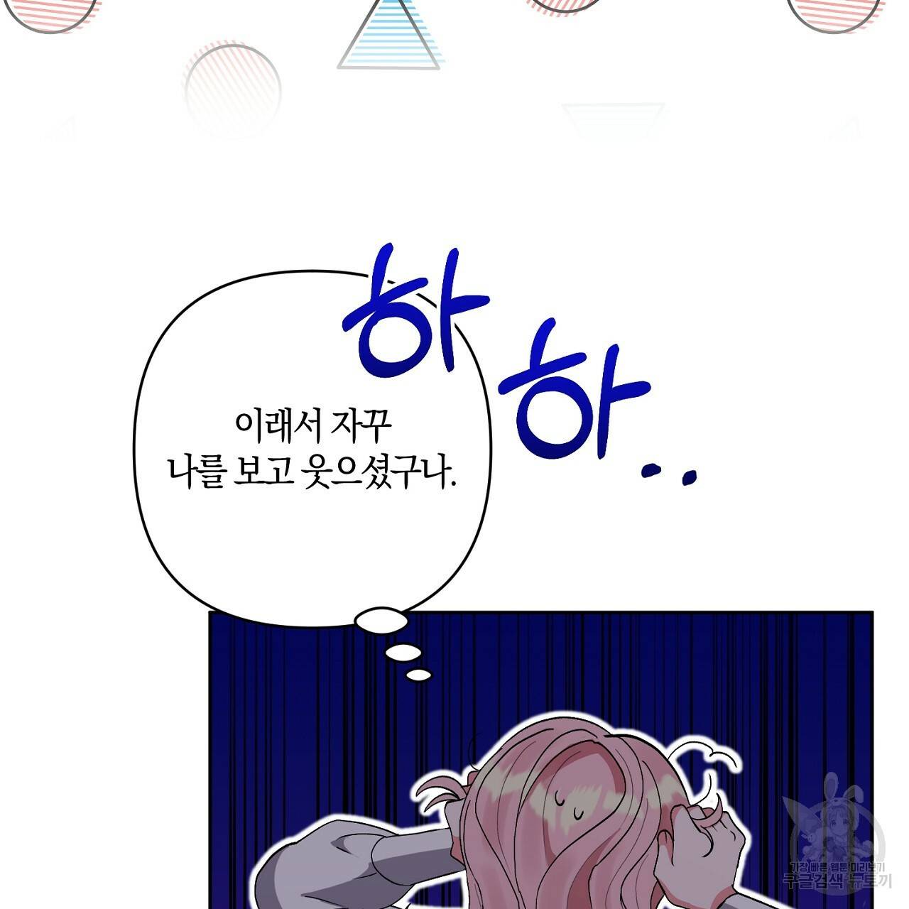 남주를 입양합니다 12화 21