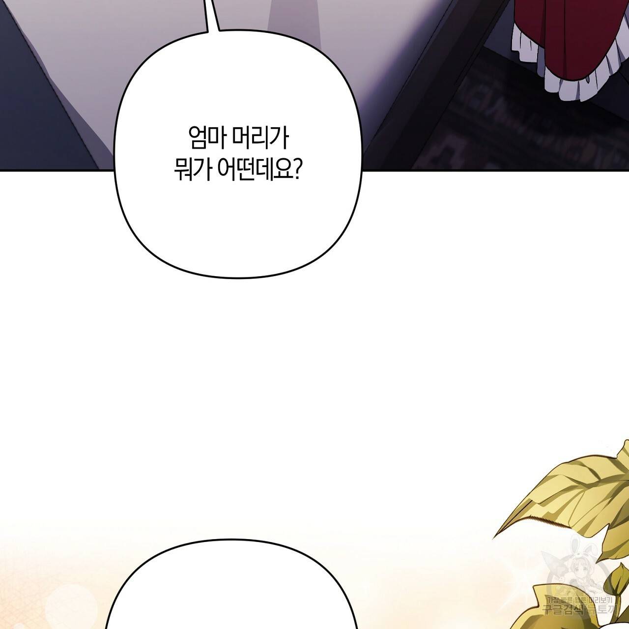 남주를 입양합니다 12화 25