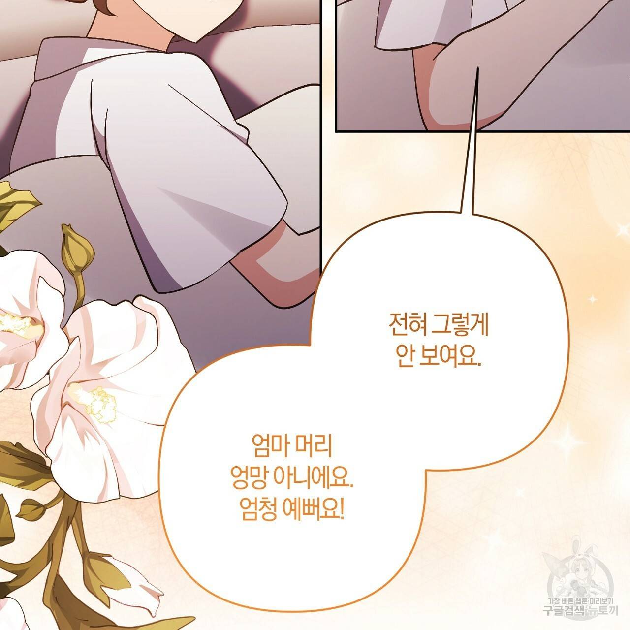 남주를 입양합니다 12화 27