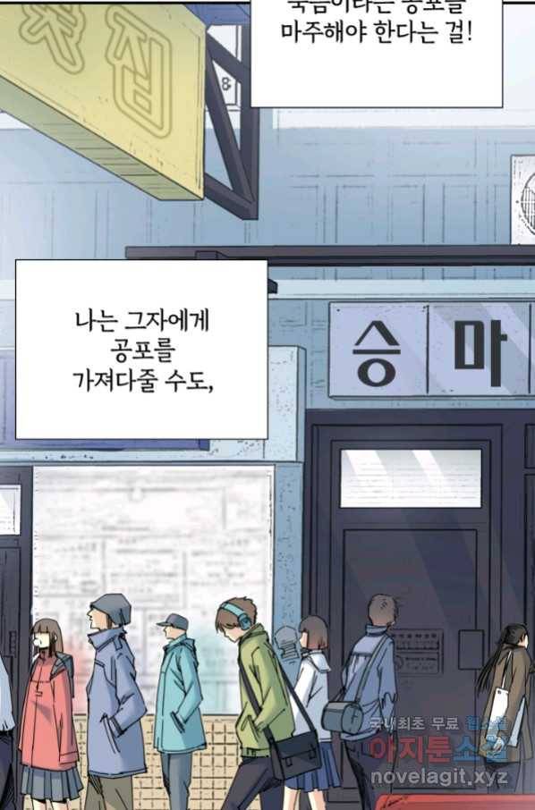 시간 거래상 영생클럽 38화 4