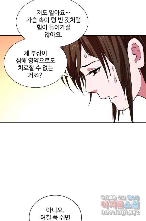 천룡팔부 104화 2