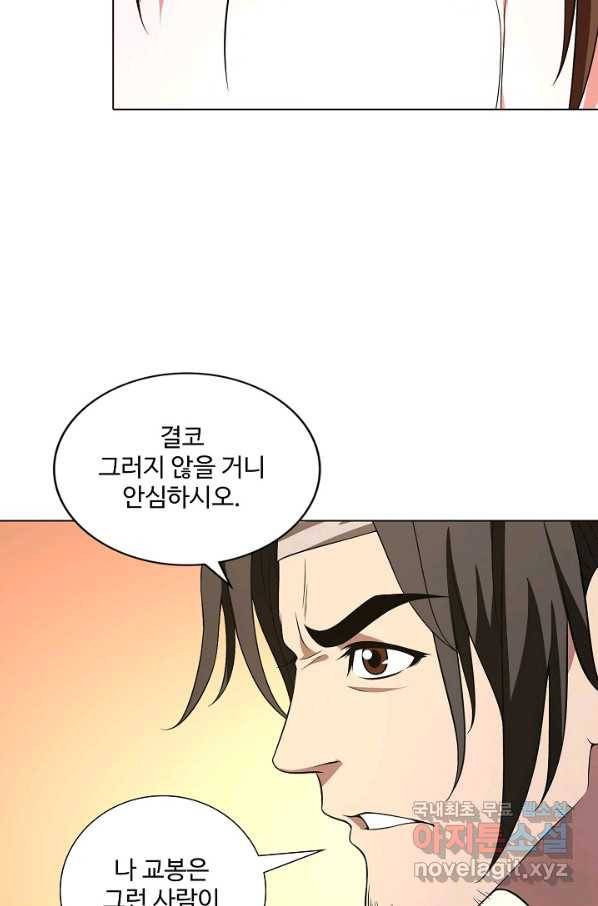 천룡팔부 104화 8