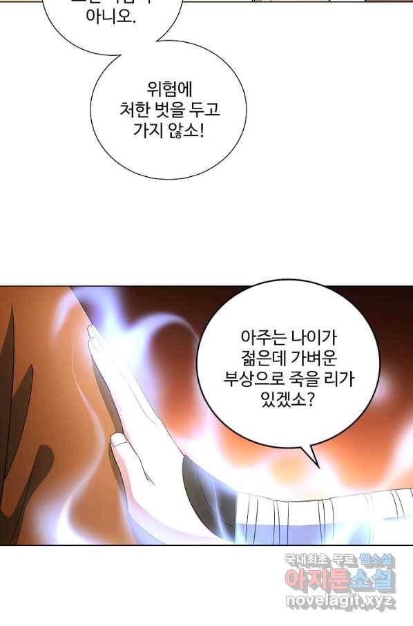 천룡팔부 104화 9