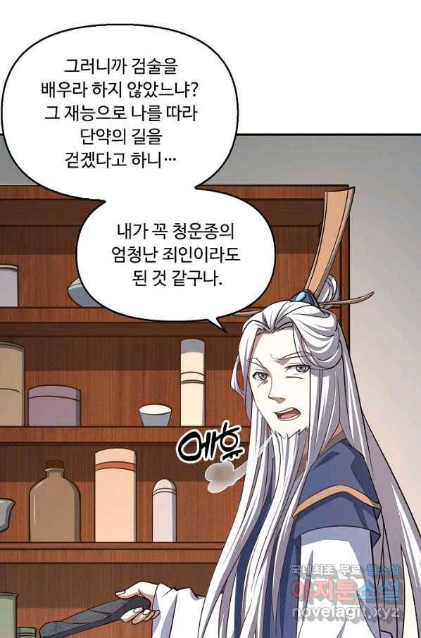 속성으로 무림지존 16화 3