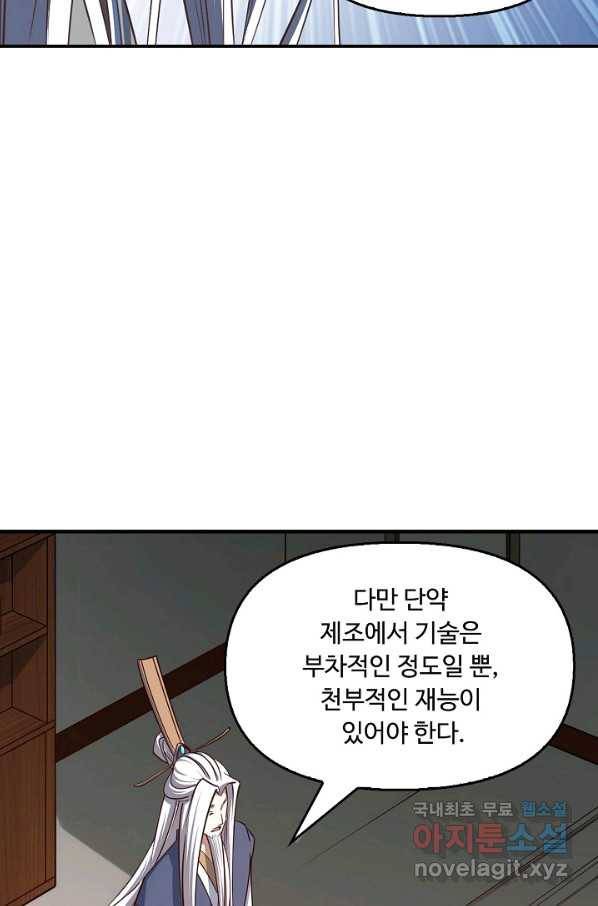 속성으로 무림지존 16화 7