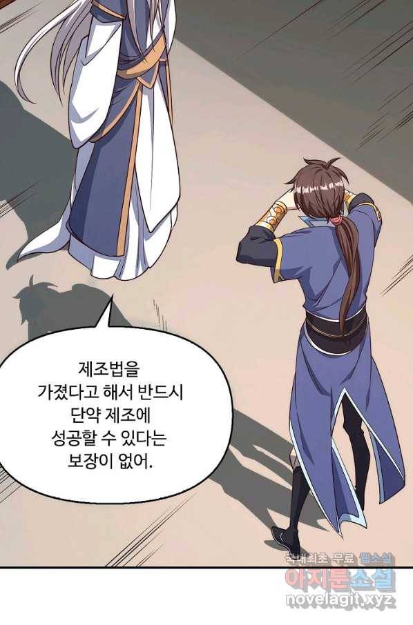 속성으로 무림지존 16화 8