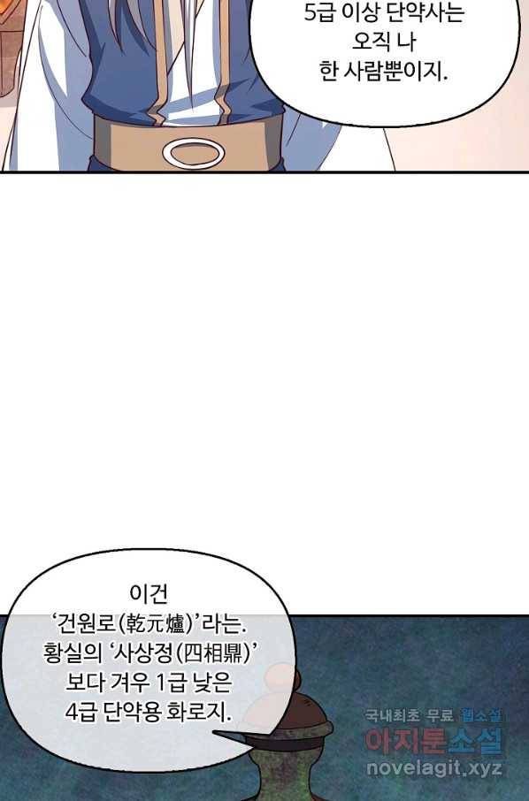 속성으로 무림지존 16화 10