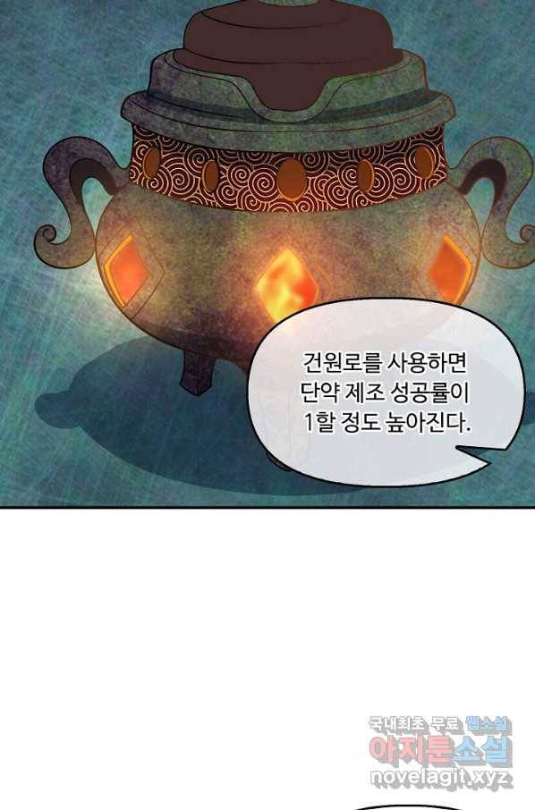 속성으로 무림지존 16화 11