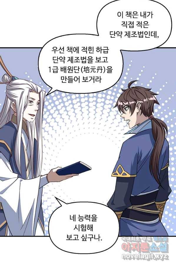 속성으로 무림지존 16화 12