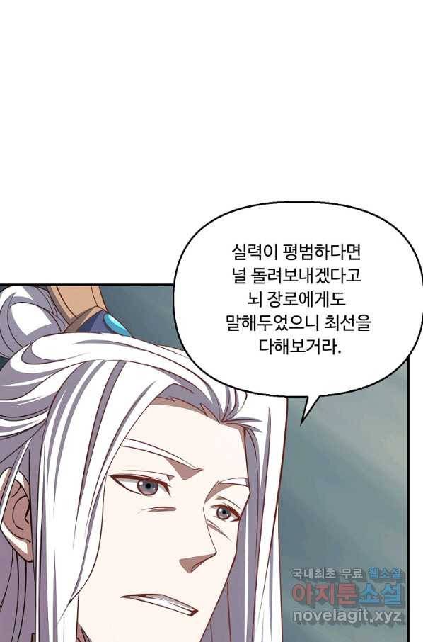 속성으로 무림지존 16화 13