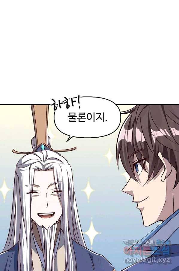 속성으로 무림지존 16화 16