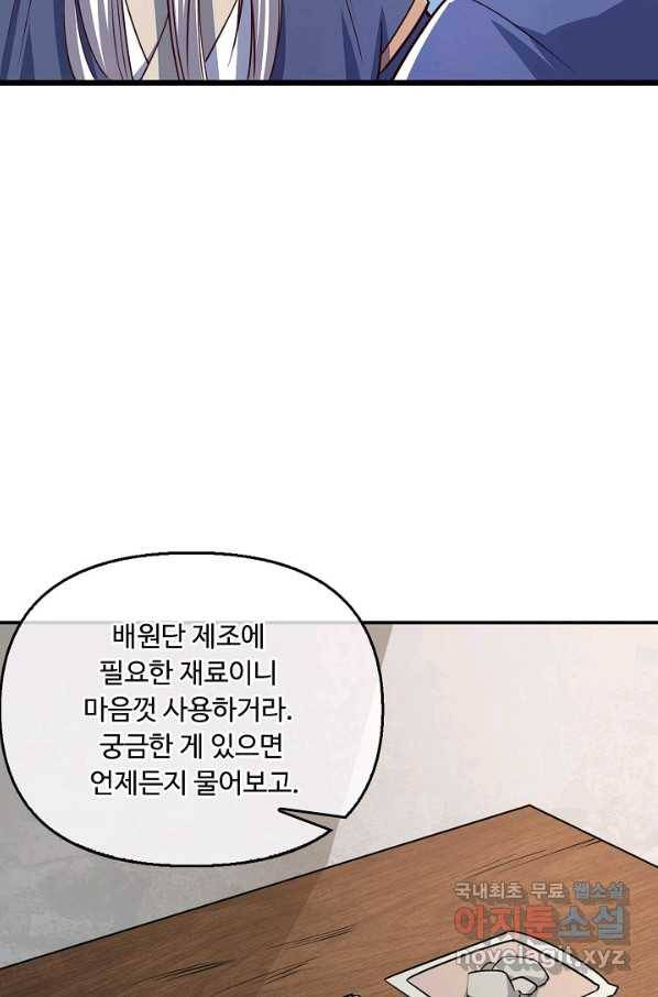 속성으로 무림지존 16화 17