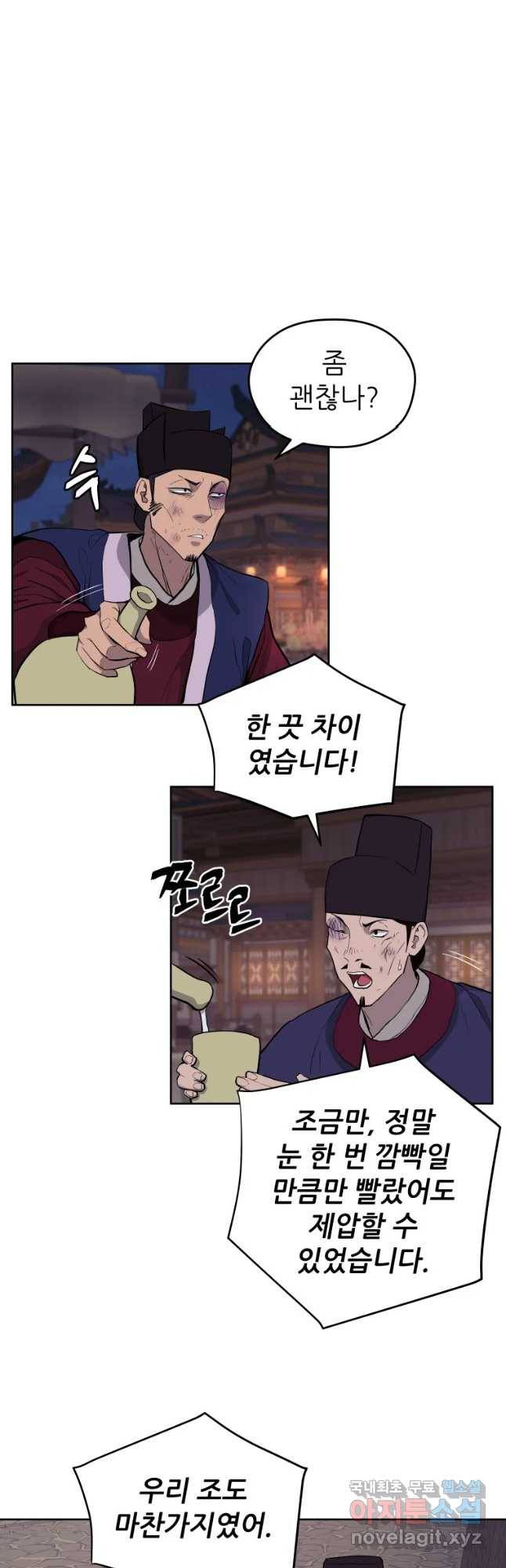 관존 이강진 65화 2