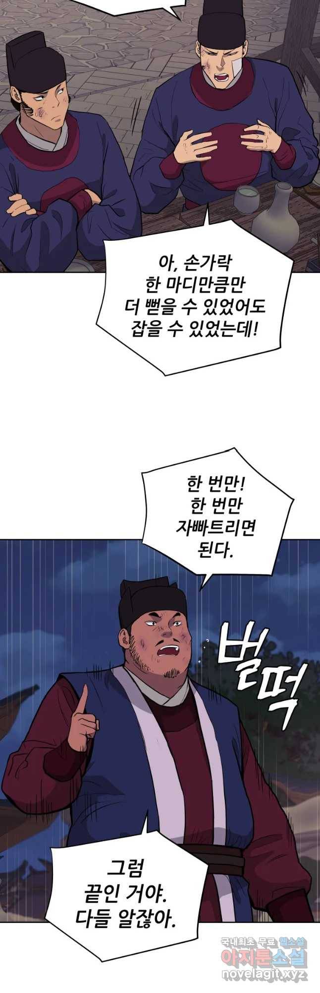 관존 이강진 65화 3