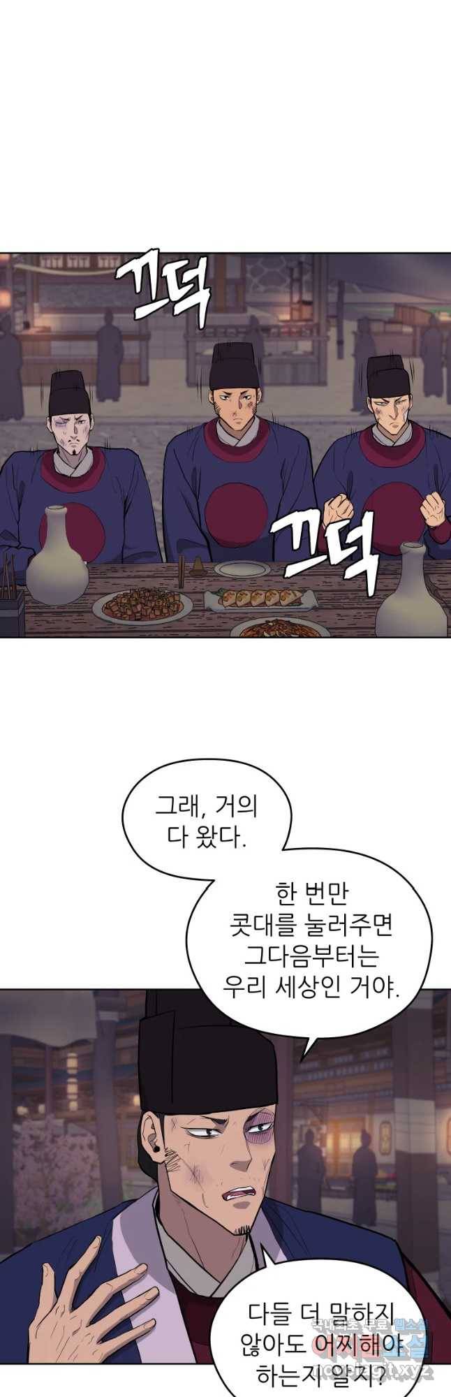 관존 이강진 65화 4