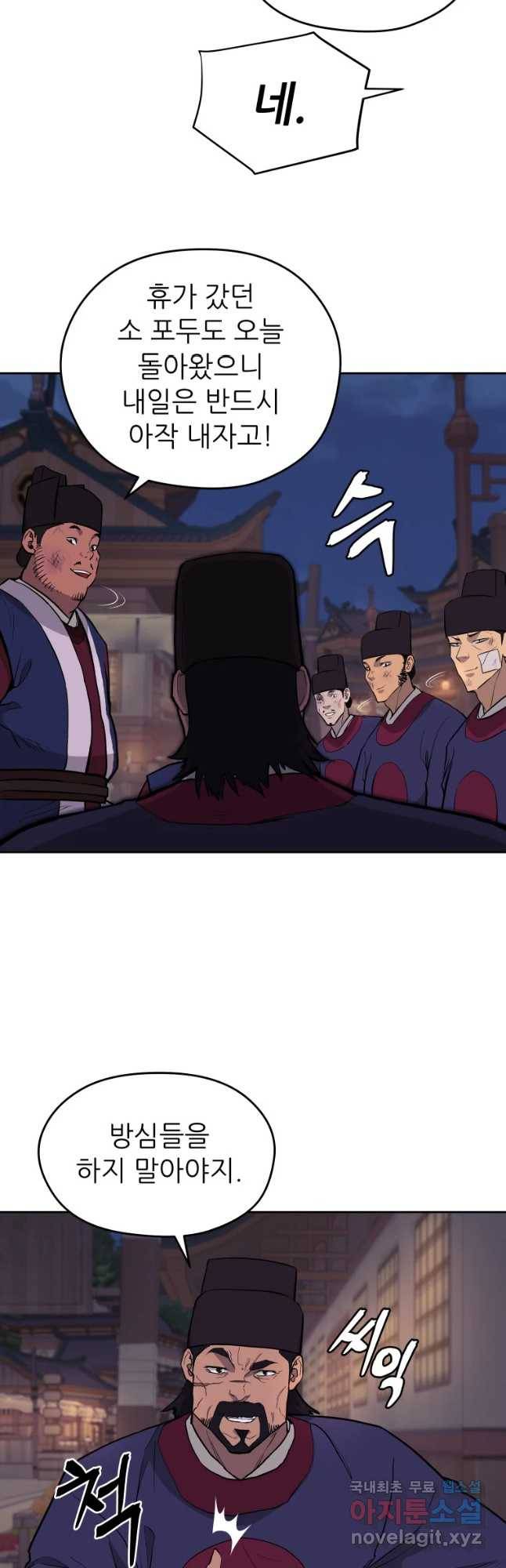 관존 이강진 65화 5