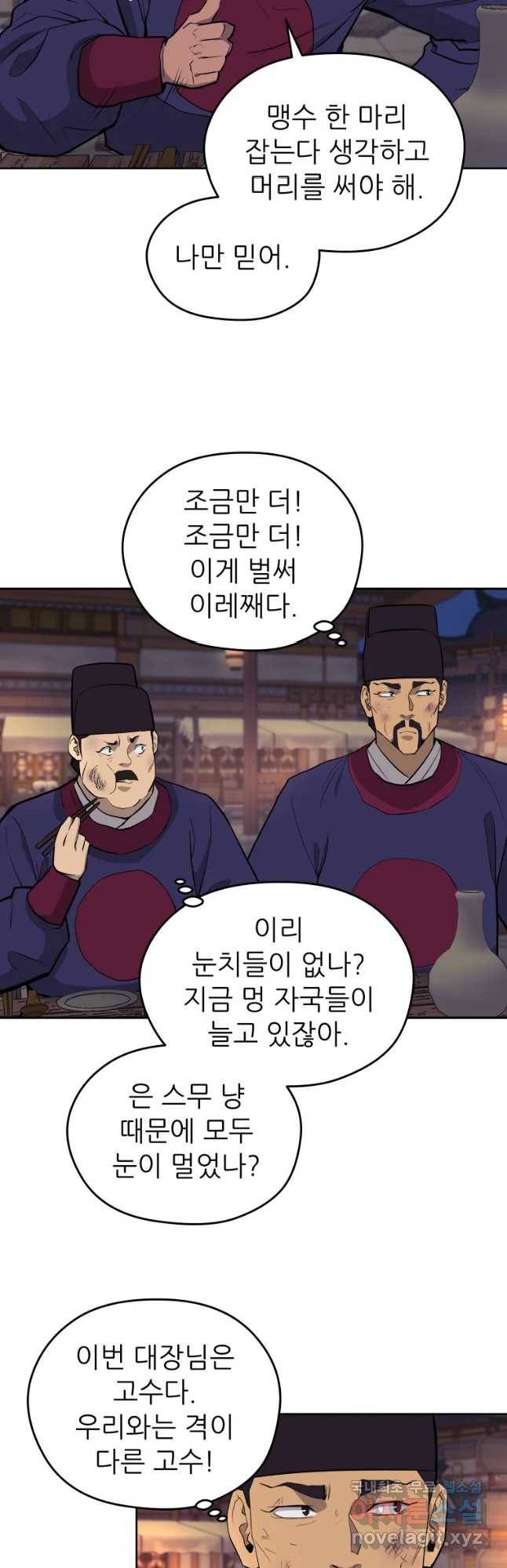 관존 이강진 65화 6