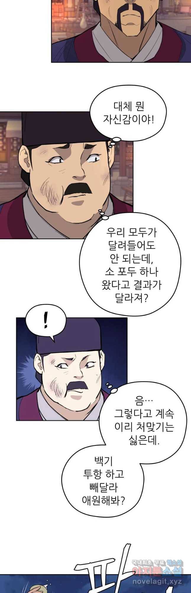 관존 이강진 65화 7