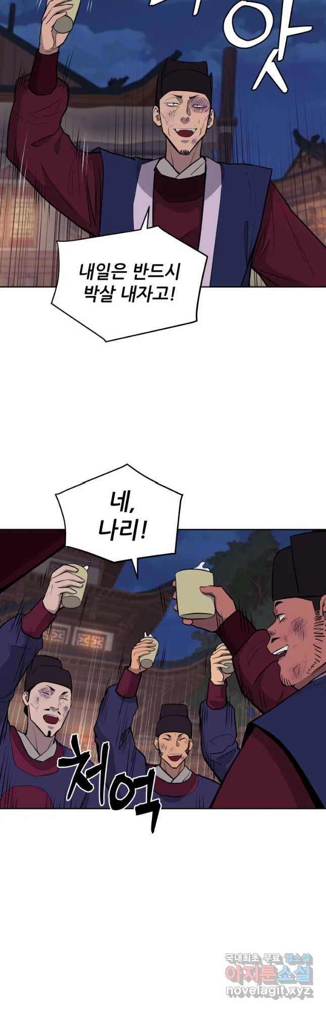 관존 이강진 65화 8