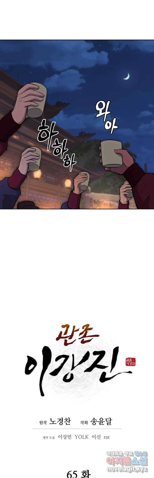 관존 이강진 65화 9
