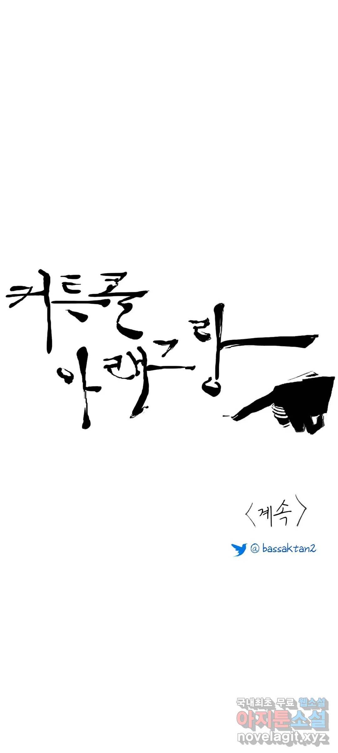 커튼콜 아래그랑 338화 감옥 전투(4) 37
