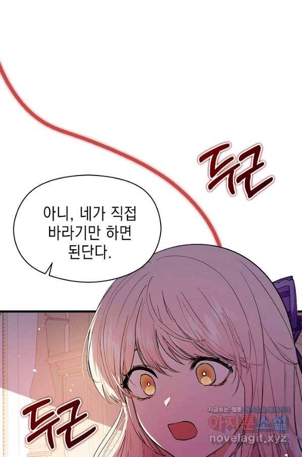 남주를 꼬시려던 건 아니었습니다 48화 1
