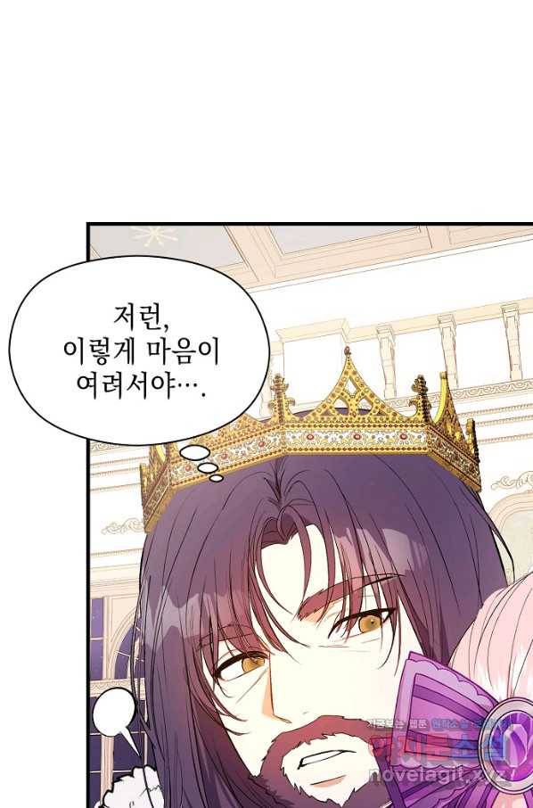 남주를 꼬시려던 건 아니었습니다 48화 8